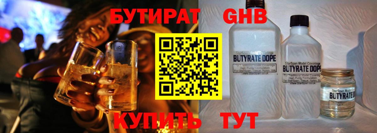 Бутират оксибутират  БУТИРАТ  Черкесск  Вход с VPN 