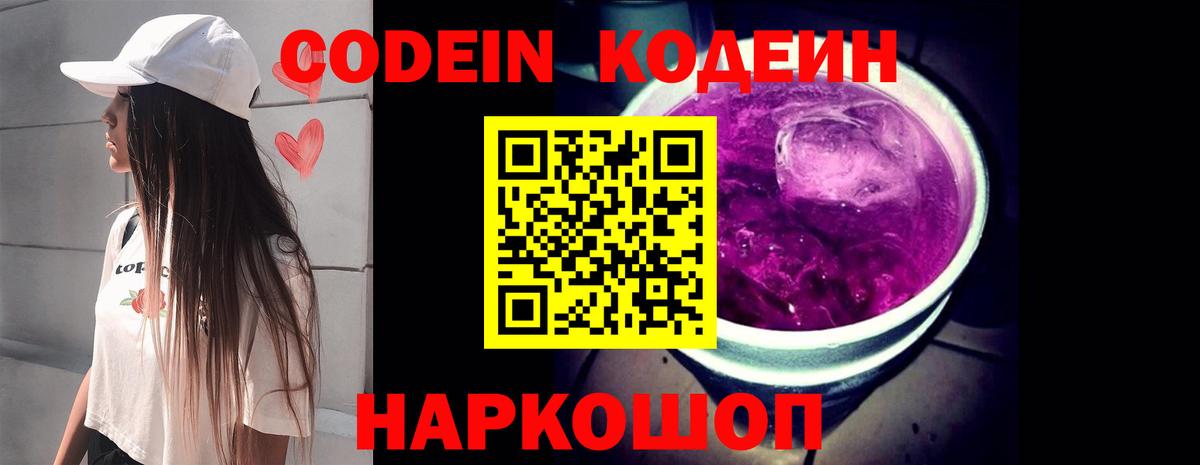Кодеиновый сироп Lean Purple Drank  Кодеин Purple Drank  Черкесск  Вход с VPN 