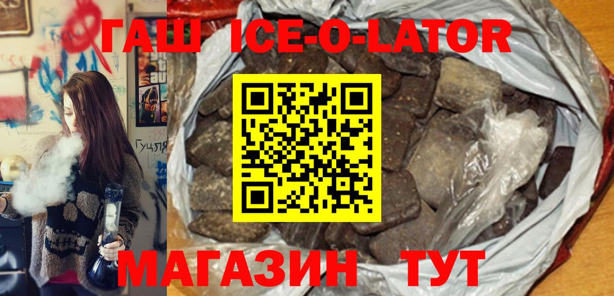 Черкесск  Гашиш Ice-O-Lator  ГАШИШ  ГАШИШ hashish  Вход с VPN 