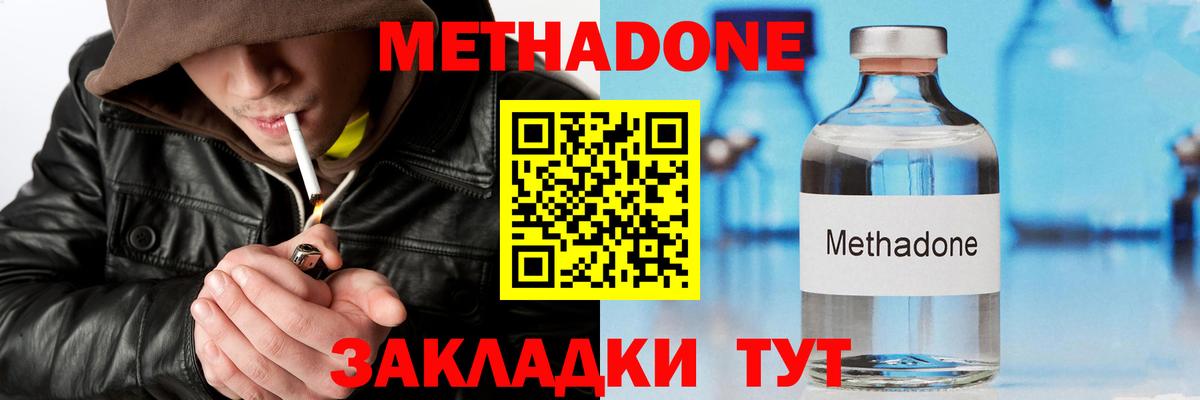 Черкесск  Метадон methadone  Вход с VPN  МЕТАДОН белоснежный 